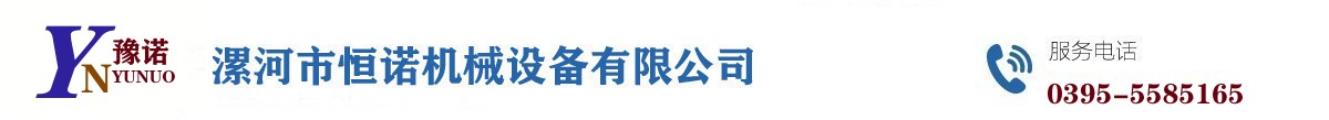 河南省漯河市豫诺烘干机厂家_烘干机价格_金银花烘干机_空气能烘干机_中药材烘箱_食用菌烘干机-漯河恒诺烘干机械设备厂